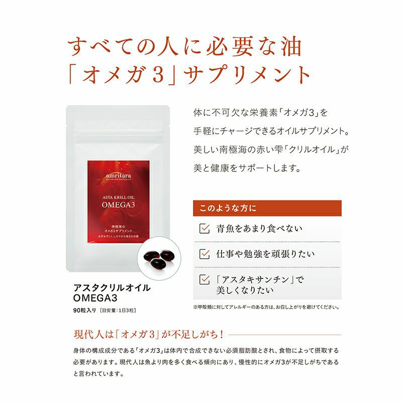 アスタクリルオイル OMEGA3 21粒