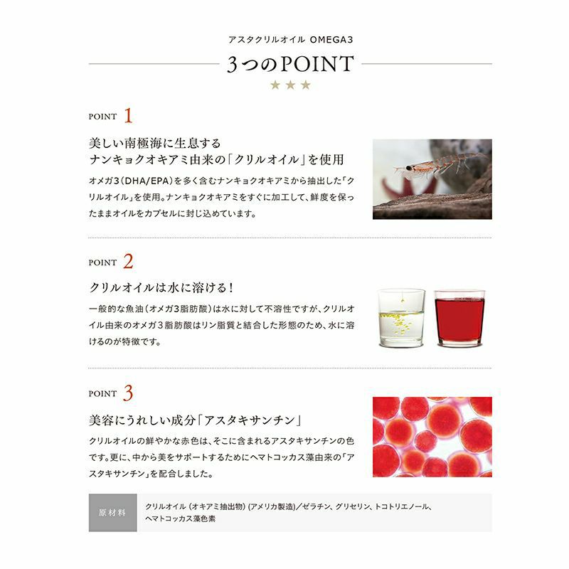 アスタクリルオイル OMEGA3 21粒
