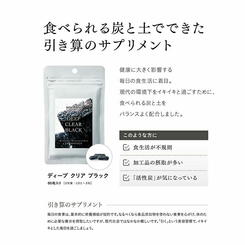 ディープ クリア ブラック 14粒