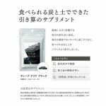 ディープ クリア ブラック 14粒