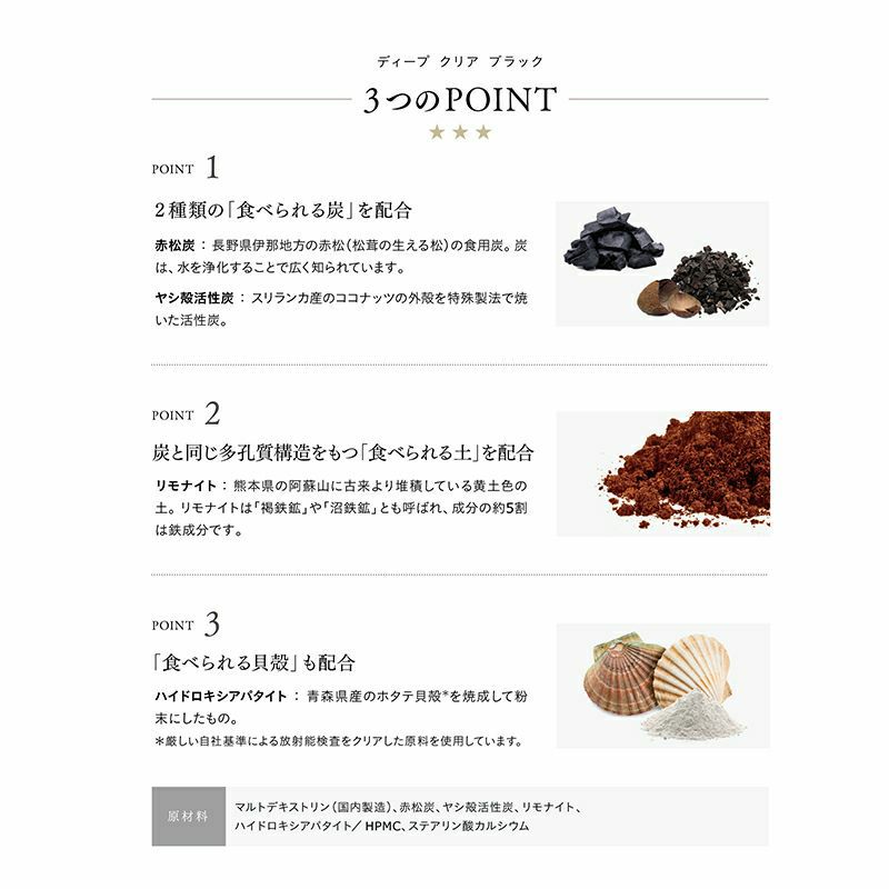 ディープ クリア ブラック 14粒