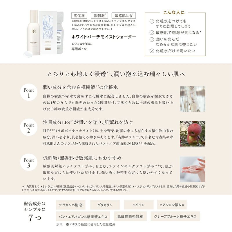 ホワイトバーチモイストウォーター トライアルサイズ 15mL