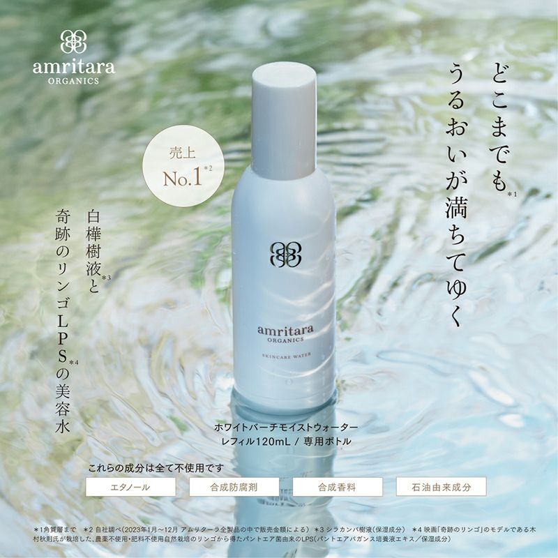 ホワイトバーチモイストウォーター セット（レフィルと空ボトルのセット）