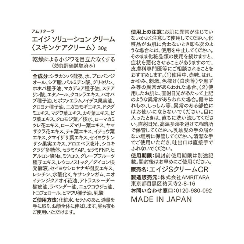 エイジ ソリューション クリーム 30g