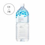 【定期便／送料無料】クリスタウォーター オージャス 2L×6本（ケース）×2