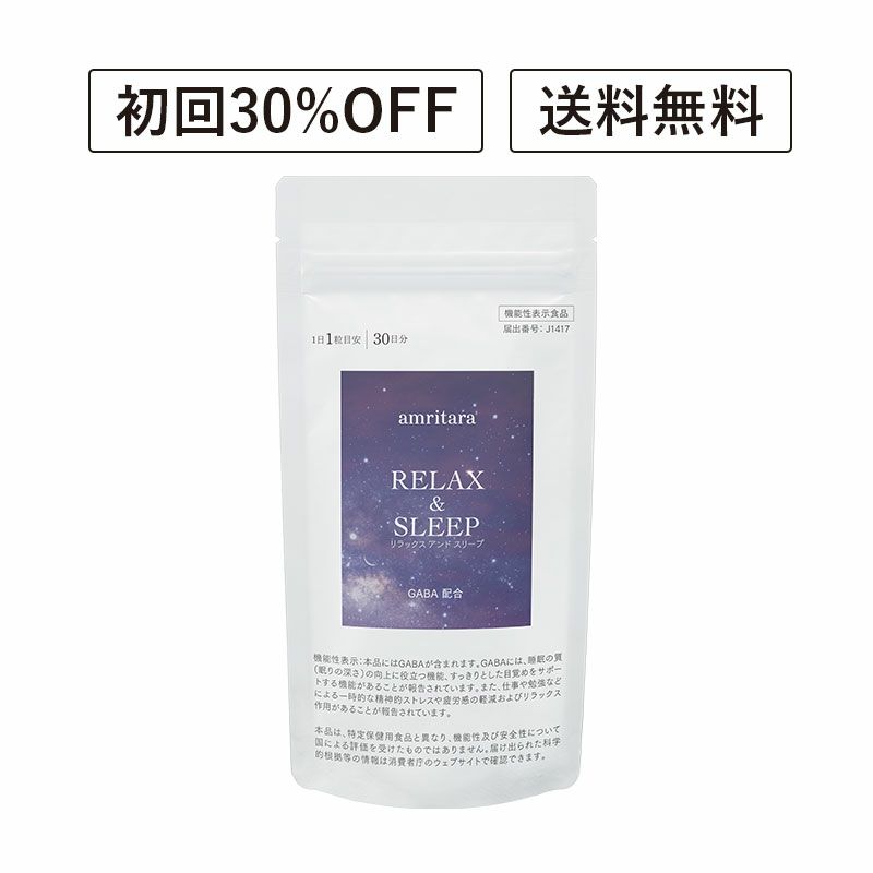 【定期便／送料無料】リラックス アンド スリープ 30粒