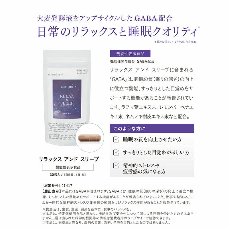 【定期便／送料無料】リラックス アンド スリープ 30粒