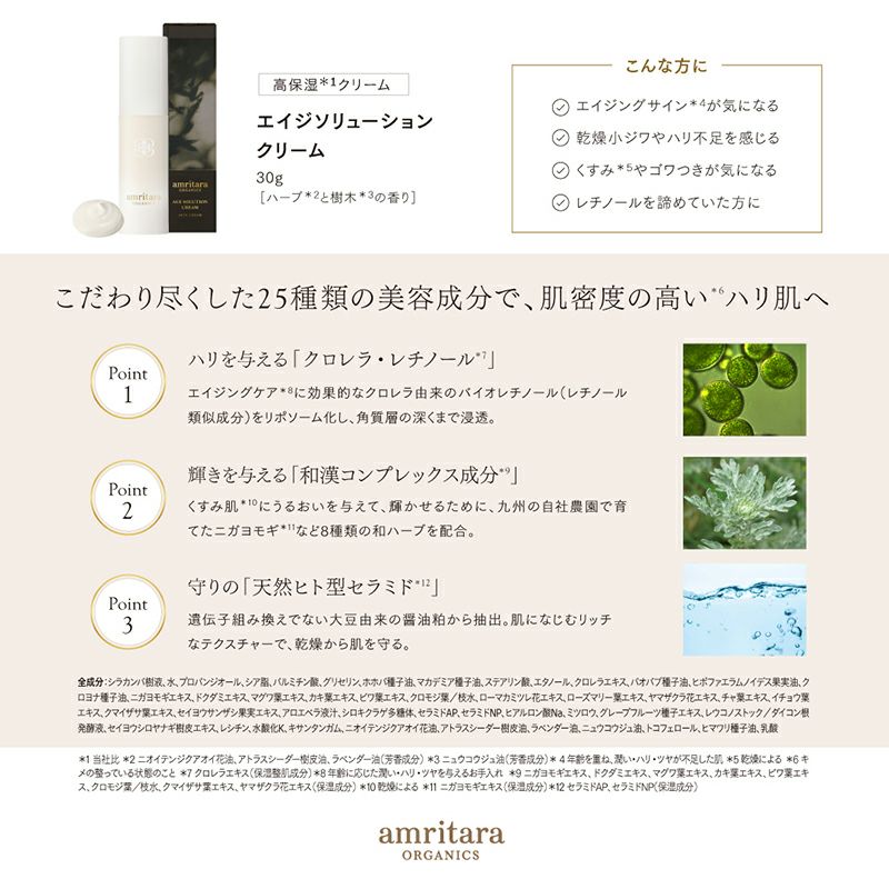 エイジ ソリューション クリーム 1g 3袋セット