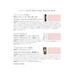 エイジ ソリューション ウィッシュ キット