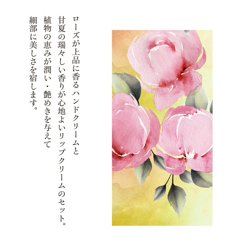 ハンド＆リップケアギフト