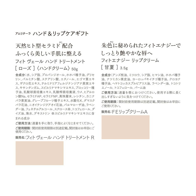 ハンド＆リップケアギフト