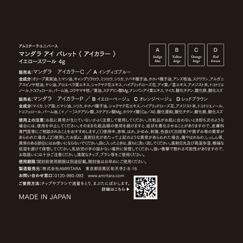 amritara youniverse マンダラ アイ パレット
