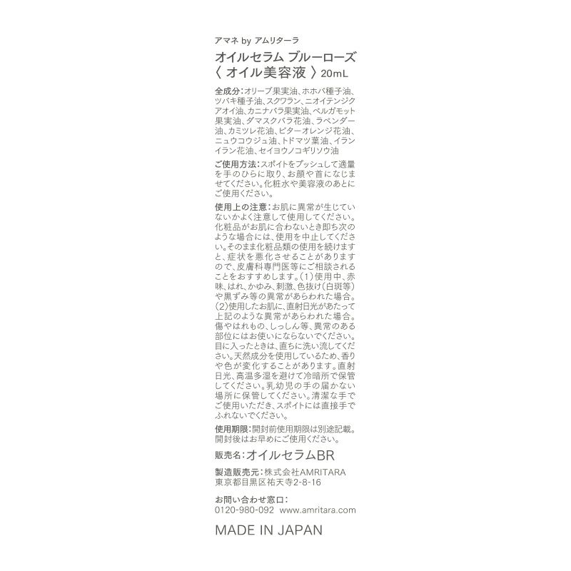 【先行予約ポストカード付き】オイルセラム ブルーローズ 20mL