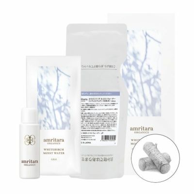 amritara ホワイトバーチモイストウォーターリフィルパック 120ml２個 ホワイトバーチモイストウォーター セット（レフィルと空ボトルの